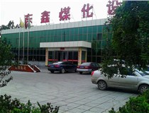 山西東鑫洗煤設(shè)備公司獲得全國(guó)“十佳選煤設(shè)備制造廠(chǎng)”稱(chēng)號(hào)